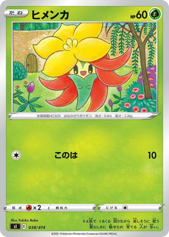 Gossifleur #38 - Start Deck 100 Japanese Pokemon card