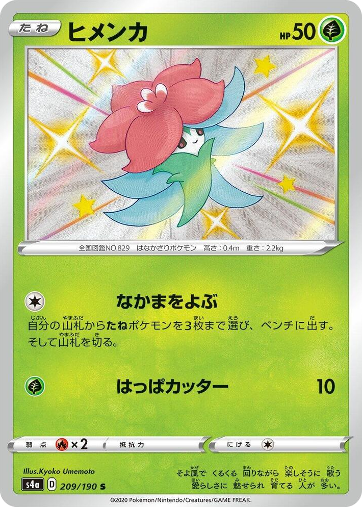 0209 Gossifleur Shiny Rare Shiny Star V