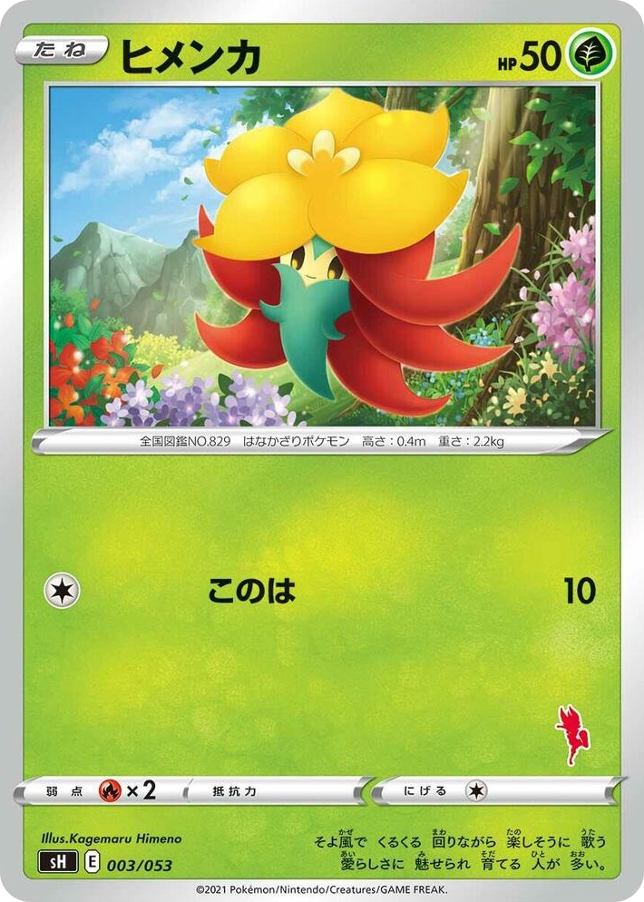 0003 Gossifleur (Cinderace Stamped) None Sword & Shield Family Pokemon Card Game