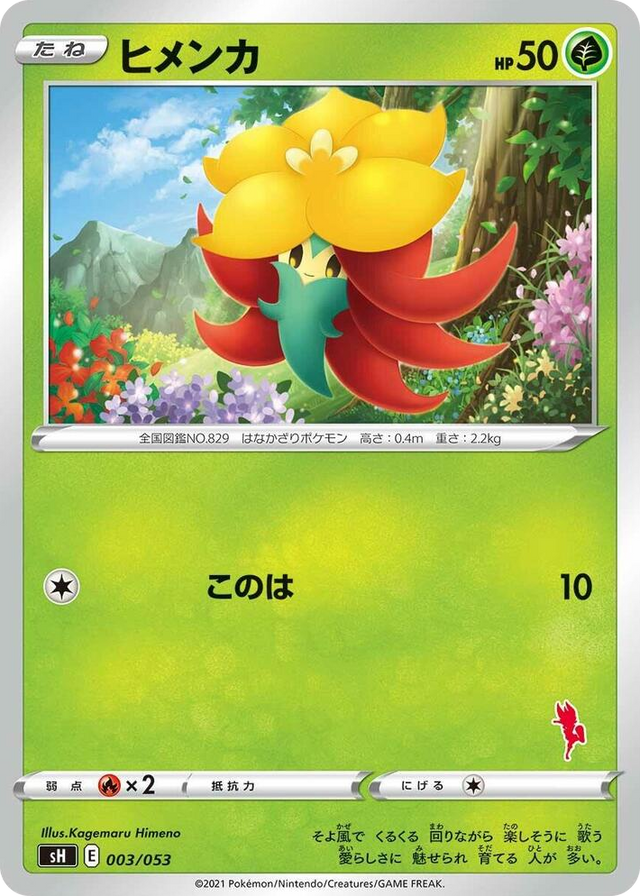 0003 Gossifleur (Cinderace Stamped) None Sword & Shield Family Pokemon Card Game