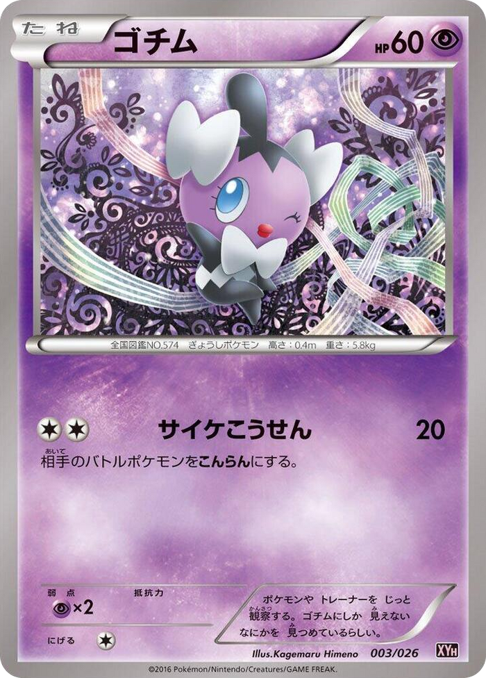 Gothita #3 None - M Audino-EX Mega Battle Deck Japanese Pokemon card