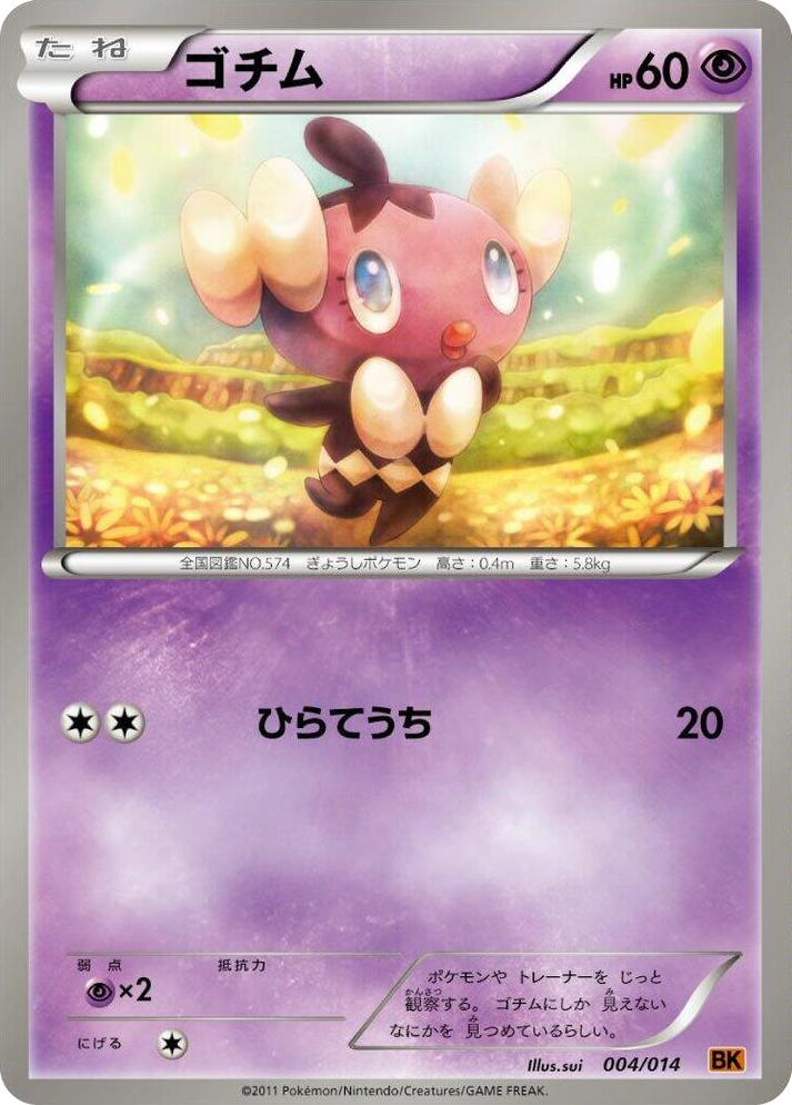 0004 Gothita None Terrakion Battle Strength Deck