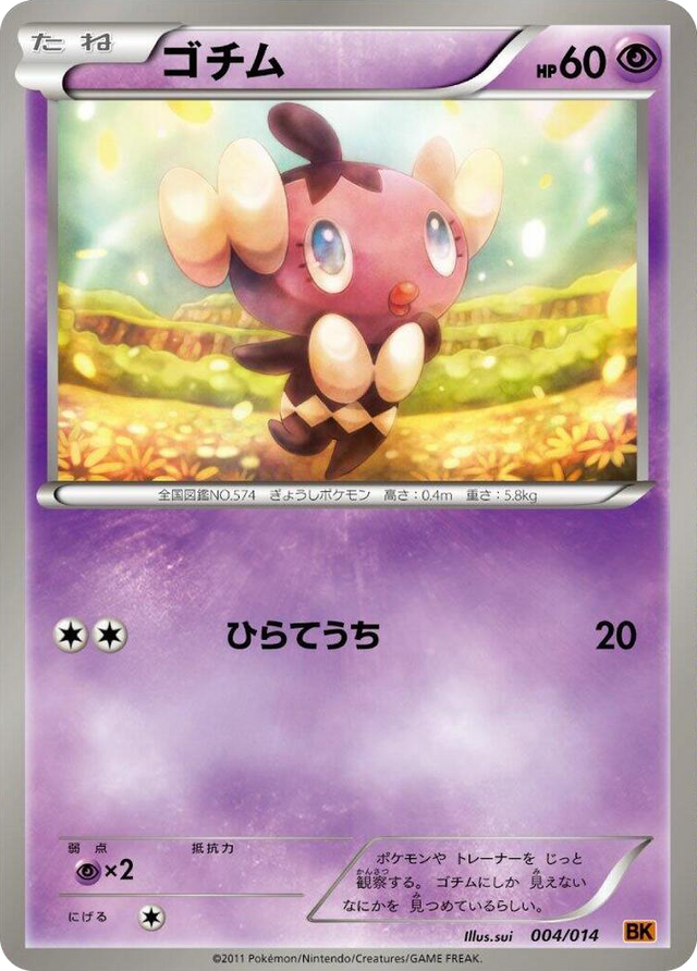 0004 Gothita None Terrakion Battle Strength Deck