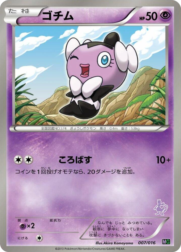 0007 Gothita None Mewtwo vs Genesect Deck Kit (Mewtwo)