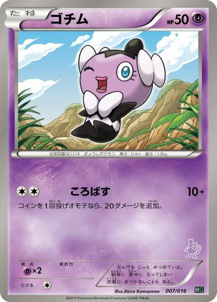 0007 Gothita Mewtwo vs Genesect Deck Kit (Mewtwo)