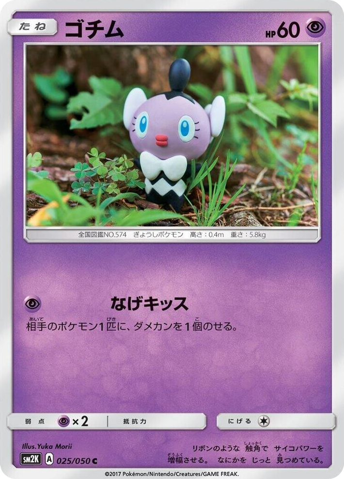 0025 Gothita Common Islands Await You