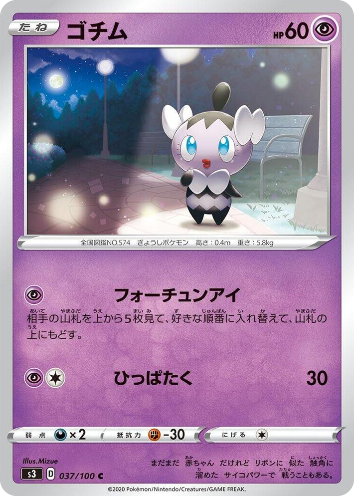 0037 Gothita Common Infinity Zone