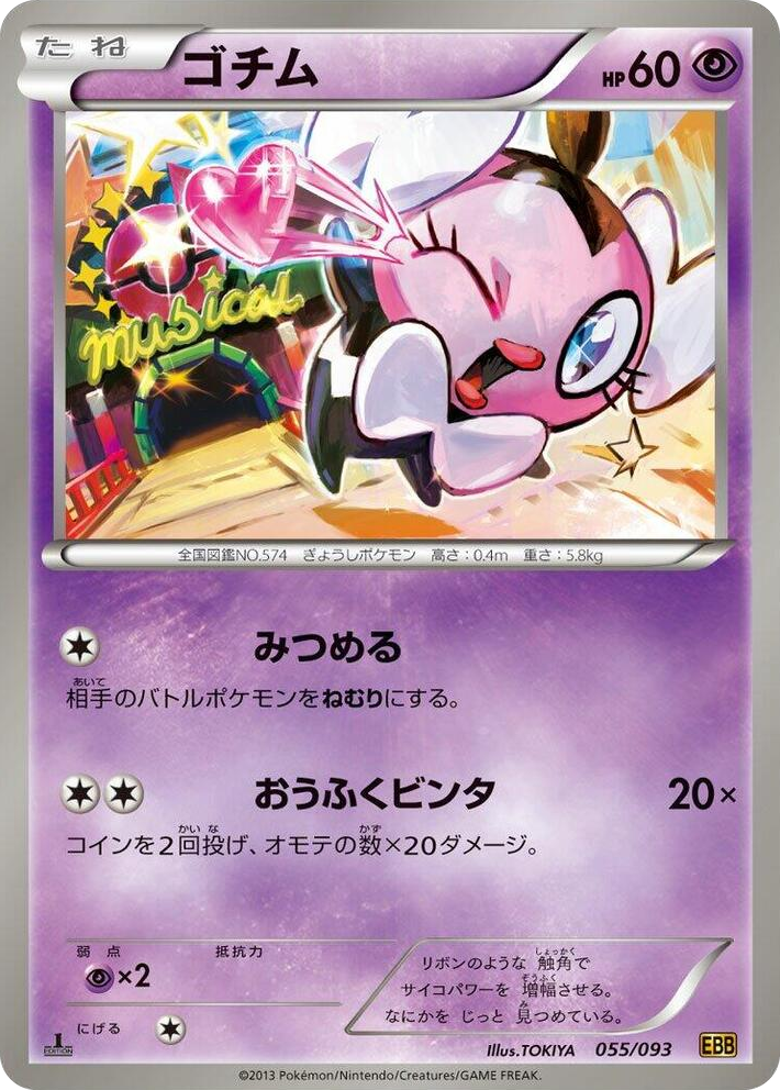 0055 Gothita None EX Battle Boost
