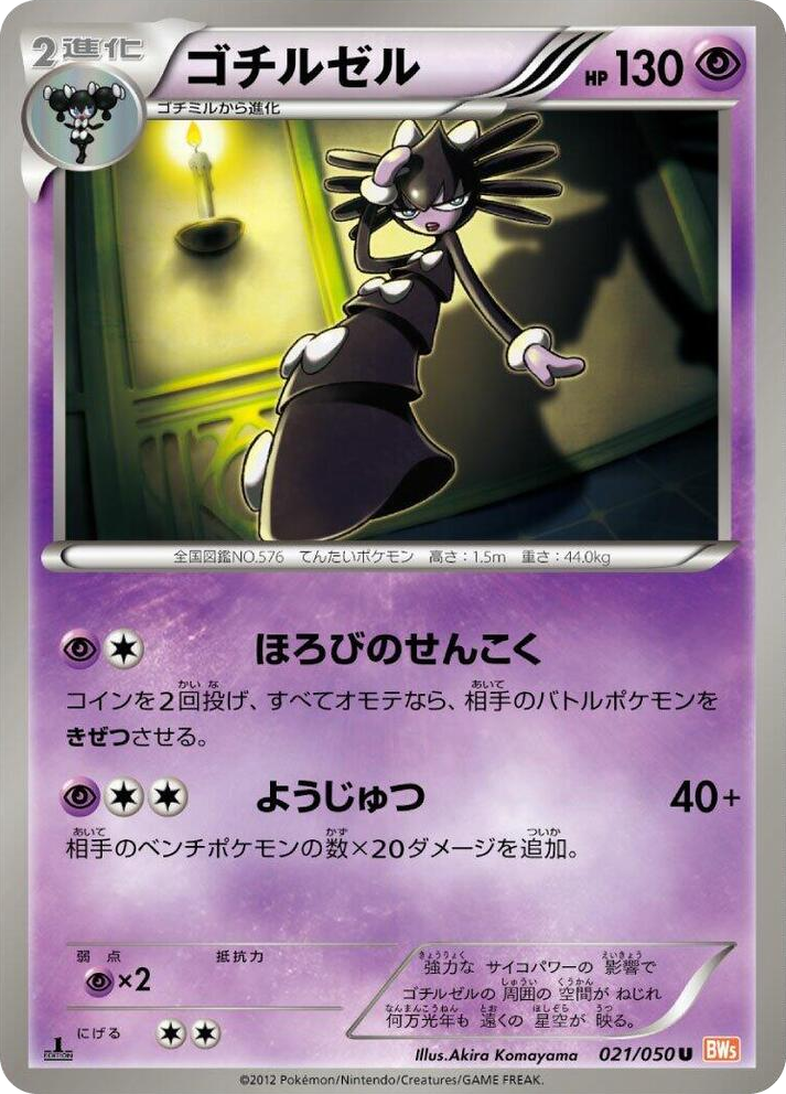 0021 Gothitelle Uncommon Dragon Blade