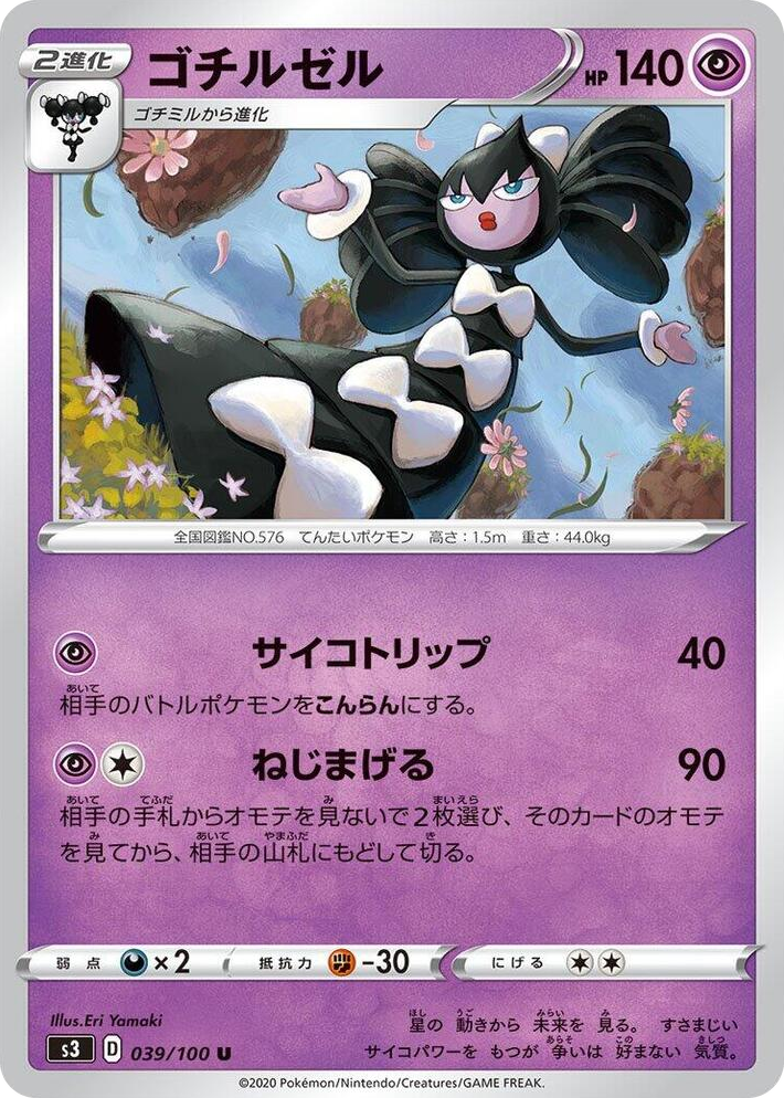 0039 Gothitelle Uncommon Infinity Zone