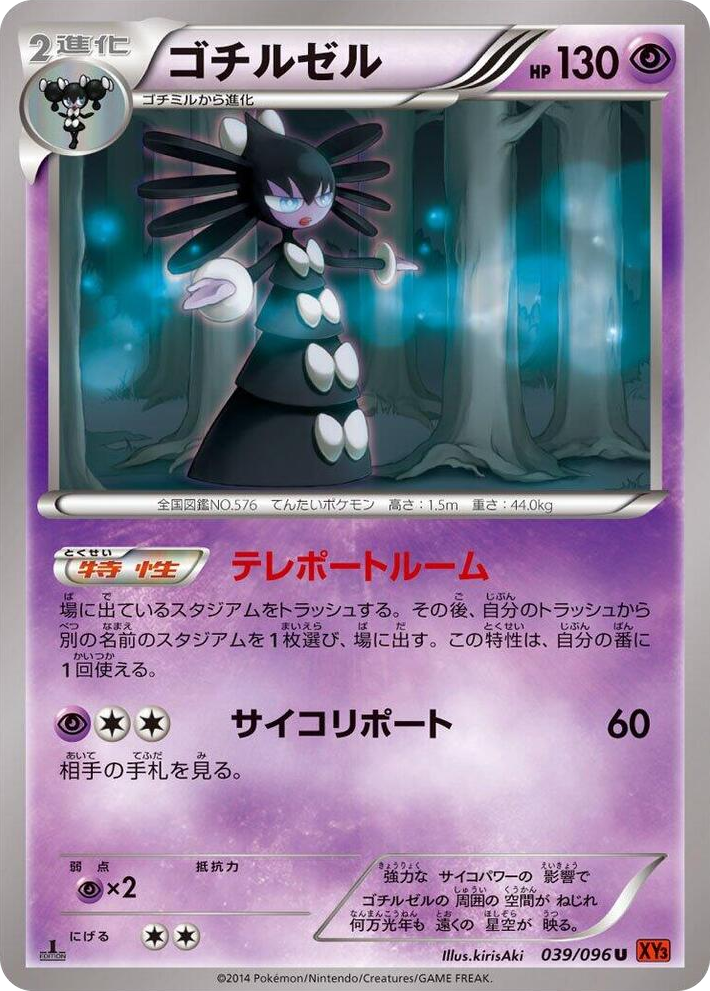 0039 Gothitelle Uncommon Rising Fist