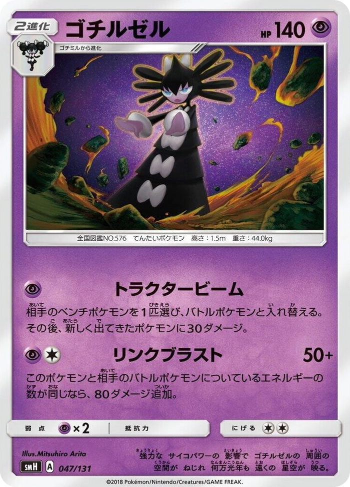 Gothitelle #47 None - GX Starter Decks Japanese Pokemon card