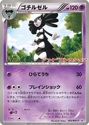 0055 Gothitelle - 055/BW-P None BW-P Promotional cards