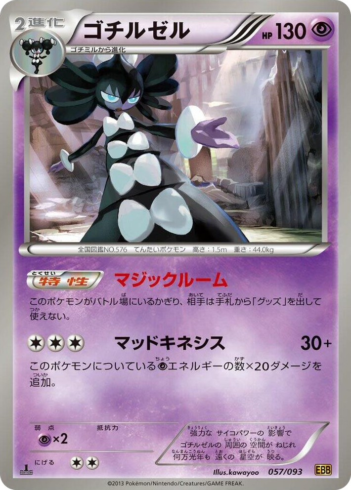0057 Gothitelle None EX Battle Boost