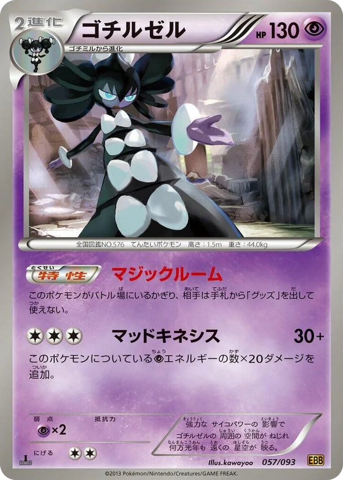 0057 Gothitelle EX Battle Boost