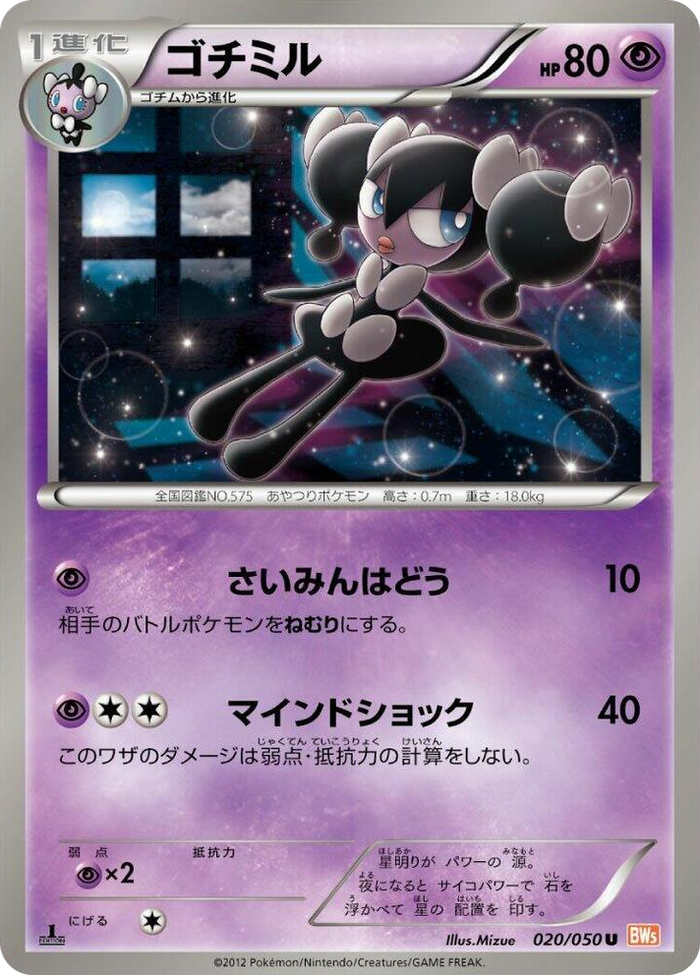 0020 Gothorita Uncommon Dragon Blade