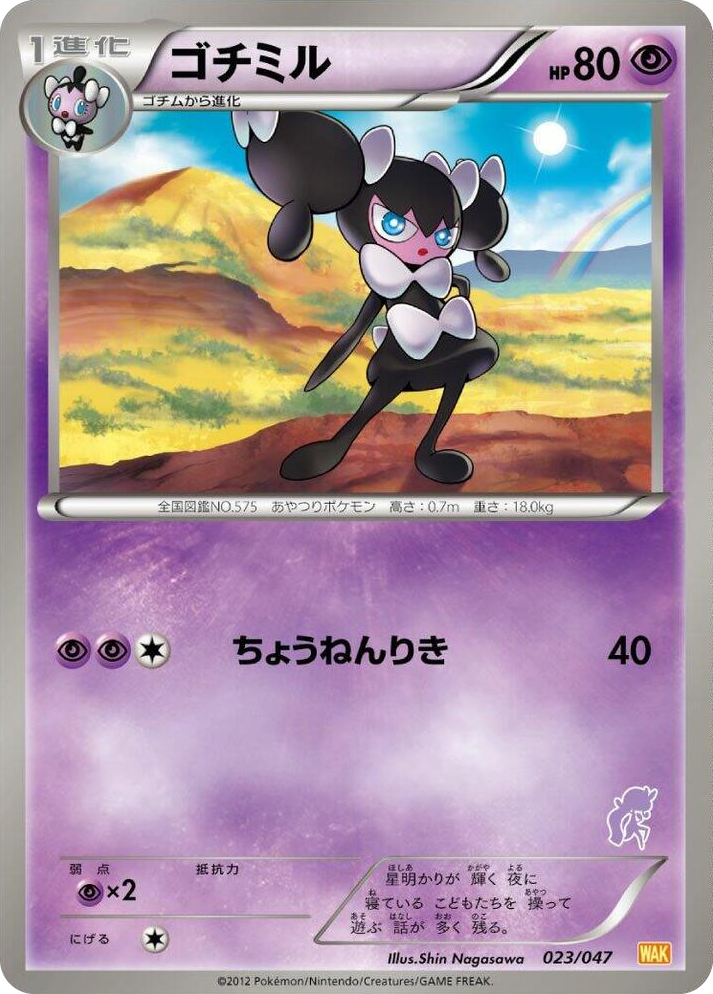 0023 Gothorita None Everyone's Exciting Battle