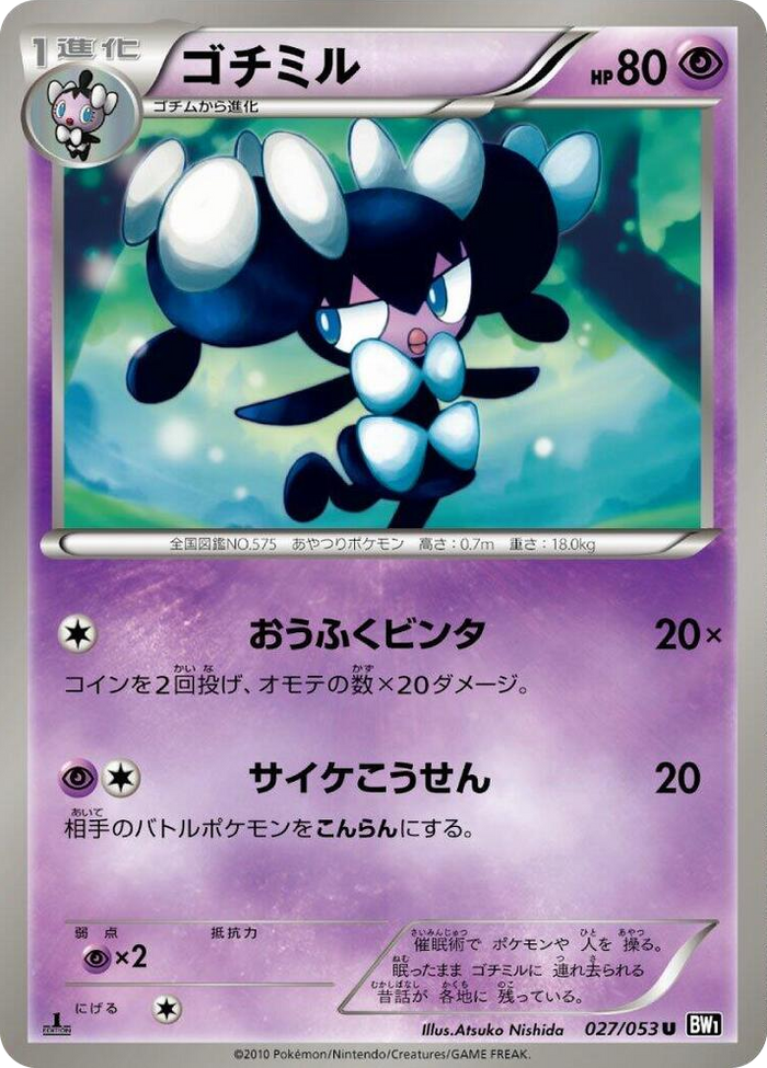 0027 Gothorita Uncommon Black Collection