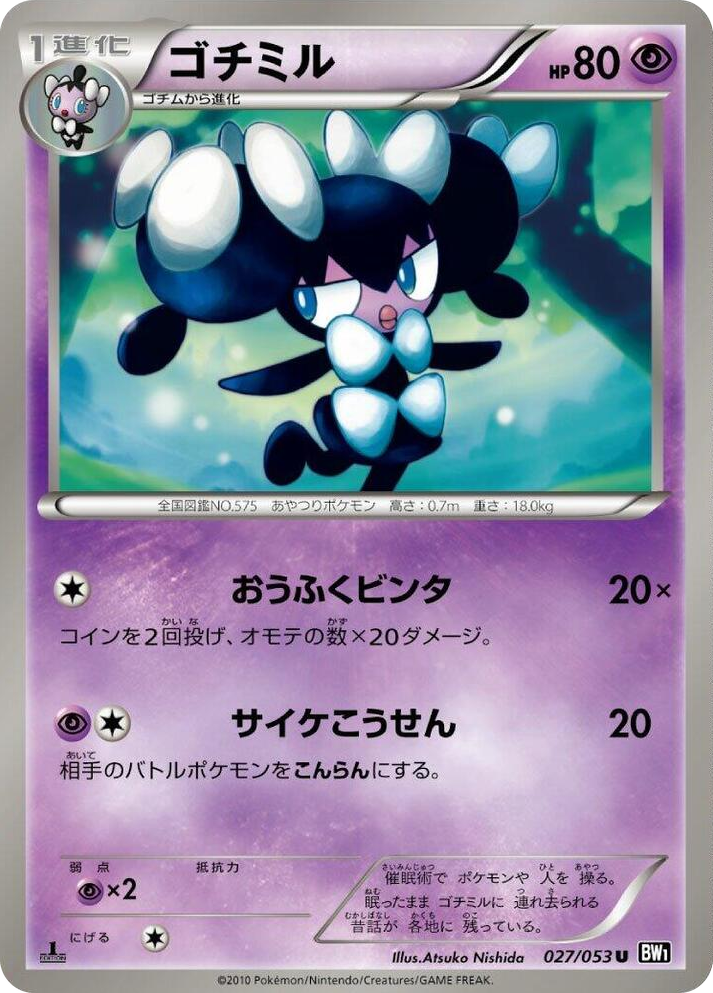0027 Gothorita Uncommon Black Collection