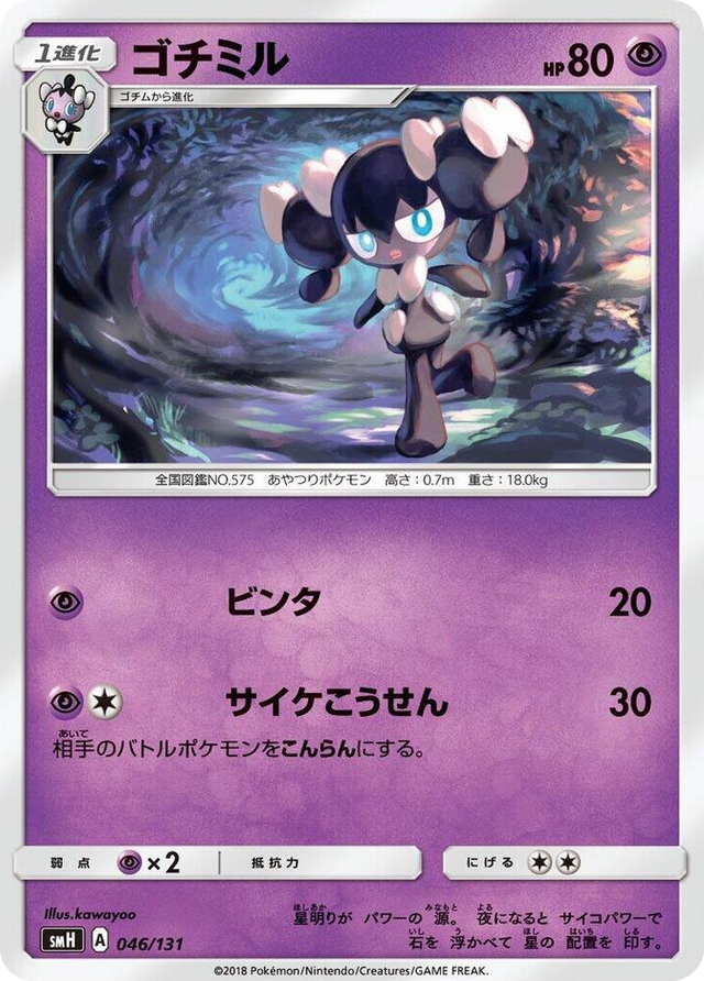 0046 Gothorita None GX Starter Decks