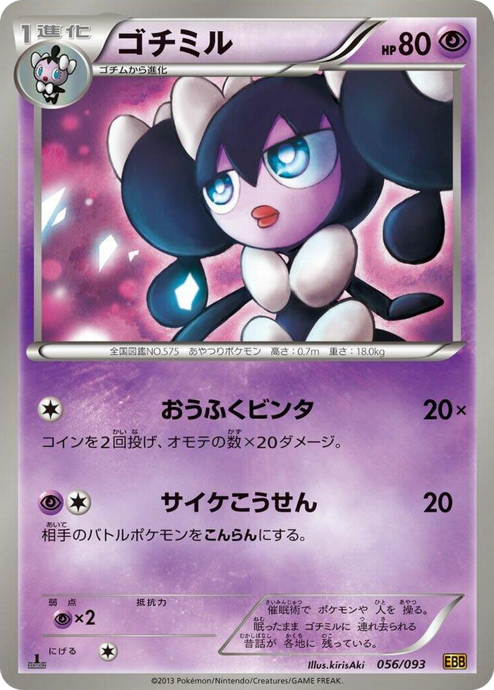 0056 Gothorita None EX Battle Boost