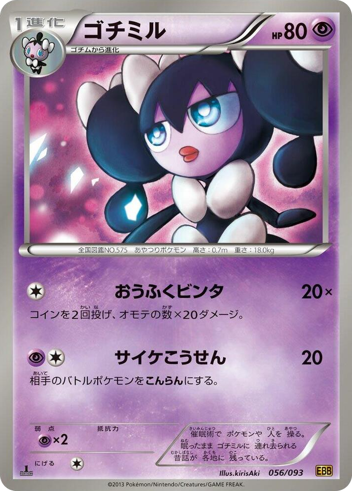 0056 Gothorita None EX Battle Boost