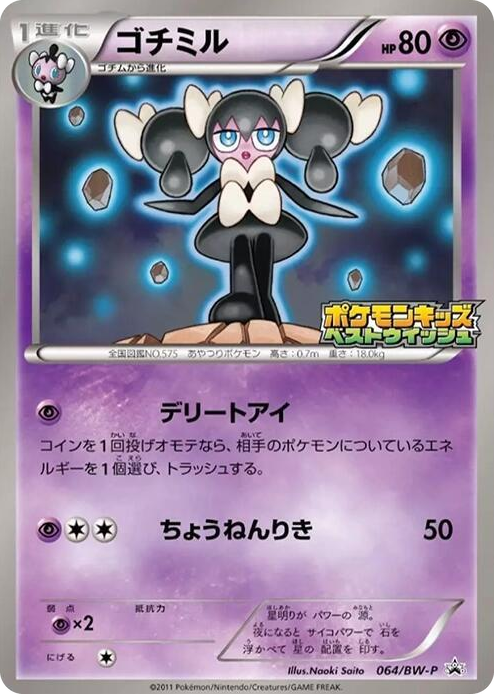 0064 Gothorita - 064/BW-P None BW-P Promotional cards