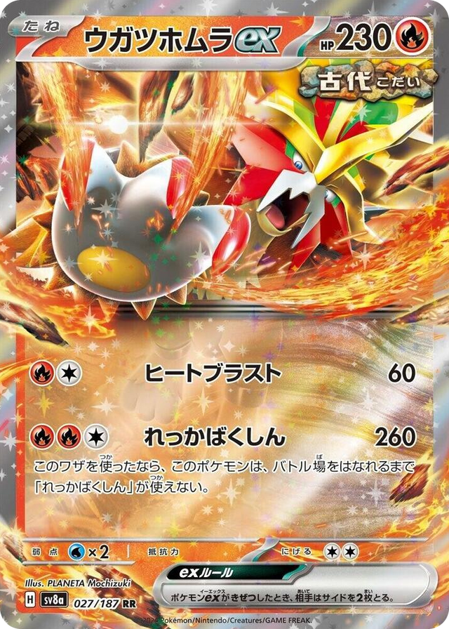 0027 Gouging Fire ex Double Rare Terastal Fest ex