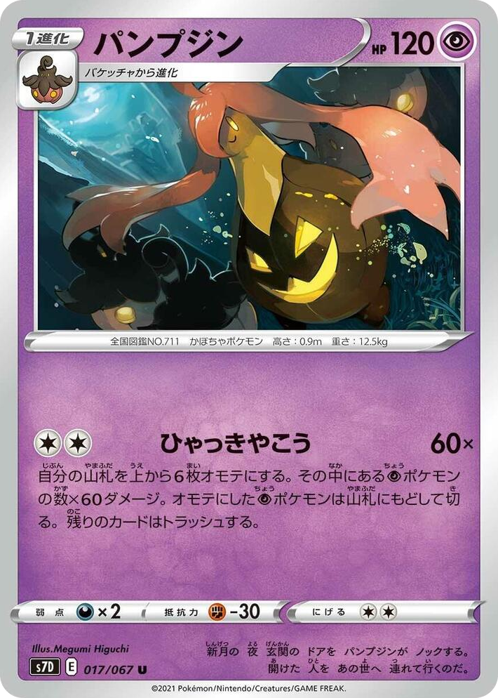 0017 Gourgeist Uncommon Skyscraping Perfection