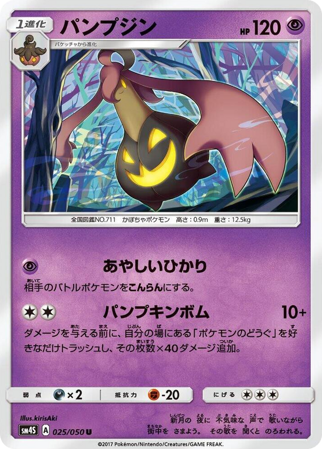 0025 Gourgeist Uncommon Awakened Heroes