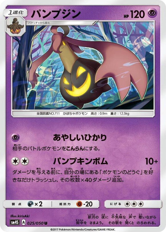 0025 Gourgeist Uncommon Awakened Heroes