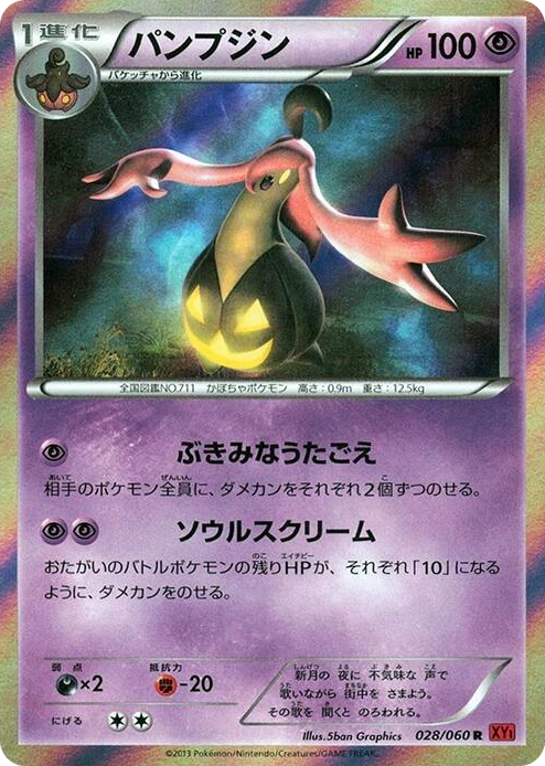 Gourgeist Rare #28