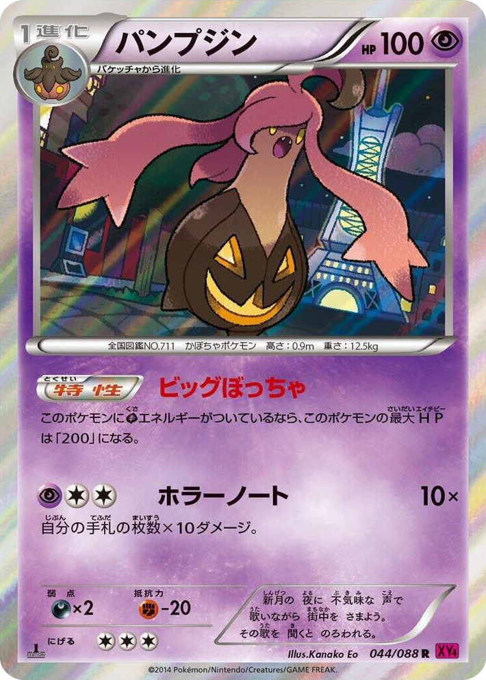 0044 Gourgeist Rare Phantom Gate