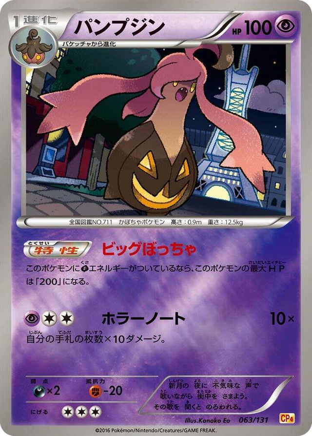 0063 Gourgeist None Premium Champion Pack