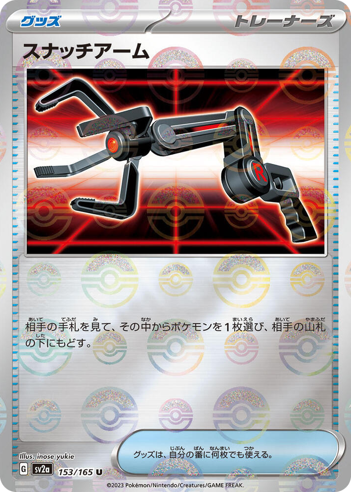 0153 Grabber (Poke Ball Pattern) Uncommon Pokemon Card 151