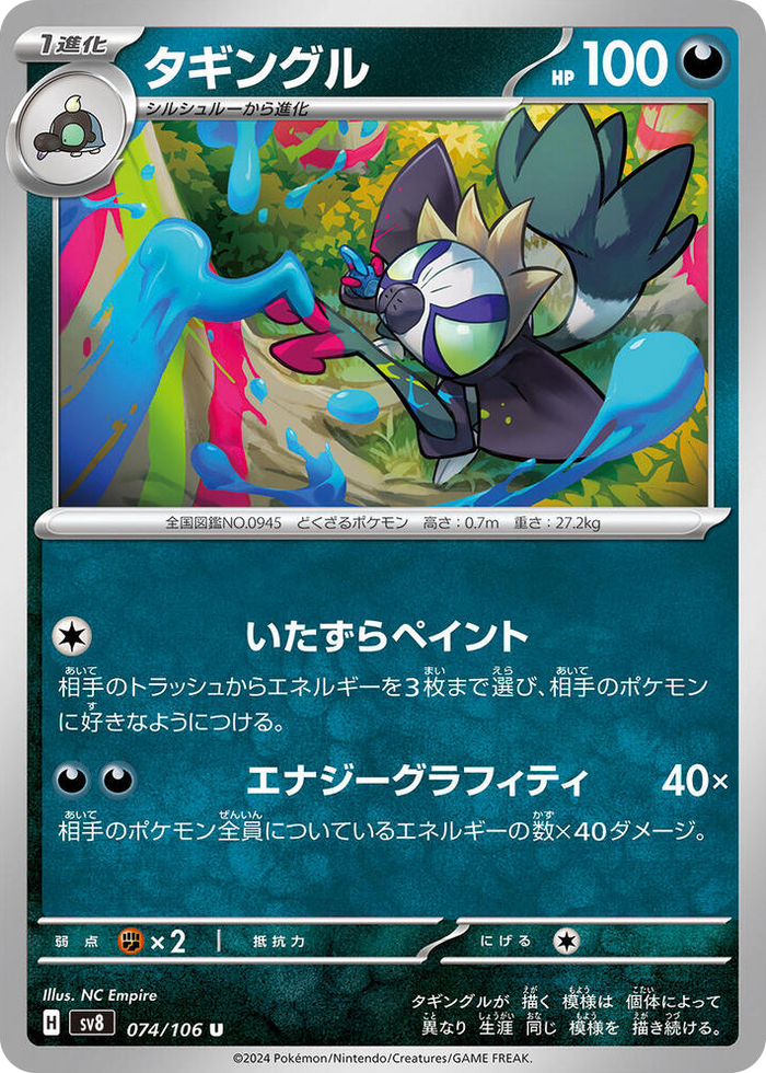 0074 Grafaiai Uncommon Super Electric Breaker