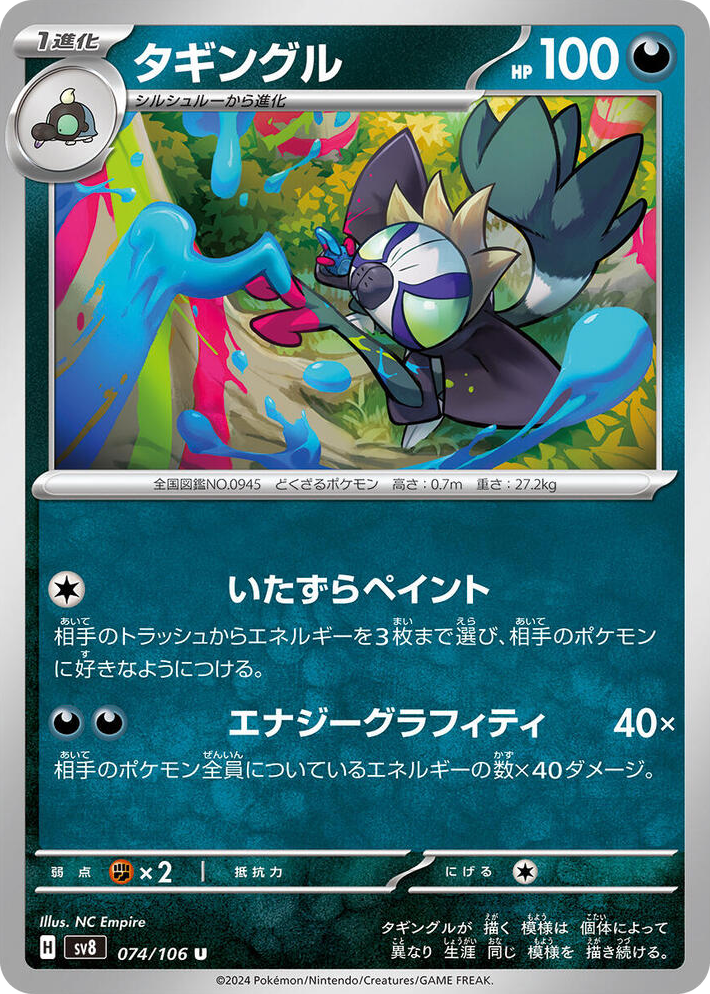 0074 Grafaiai Uncommon Super Electric Breaker