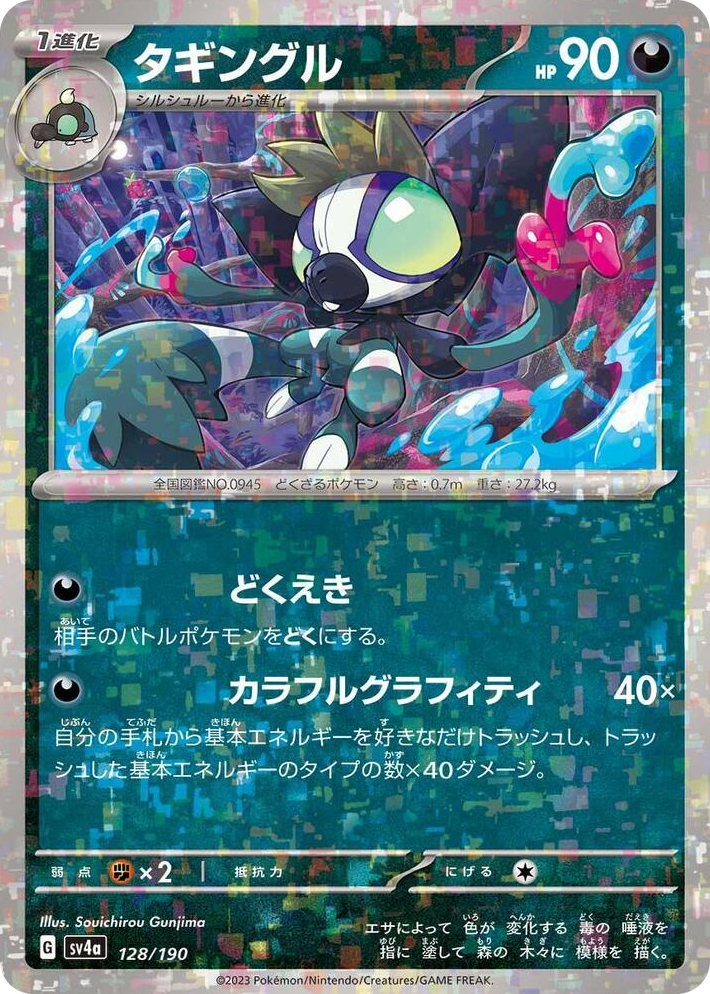 0128 Grafaiai - 128/190 (Mirror Holofoil) None Shiny Treasure ex