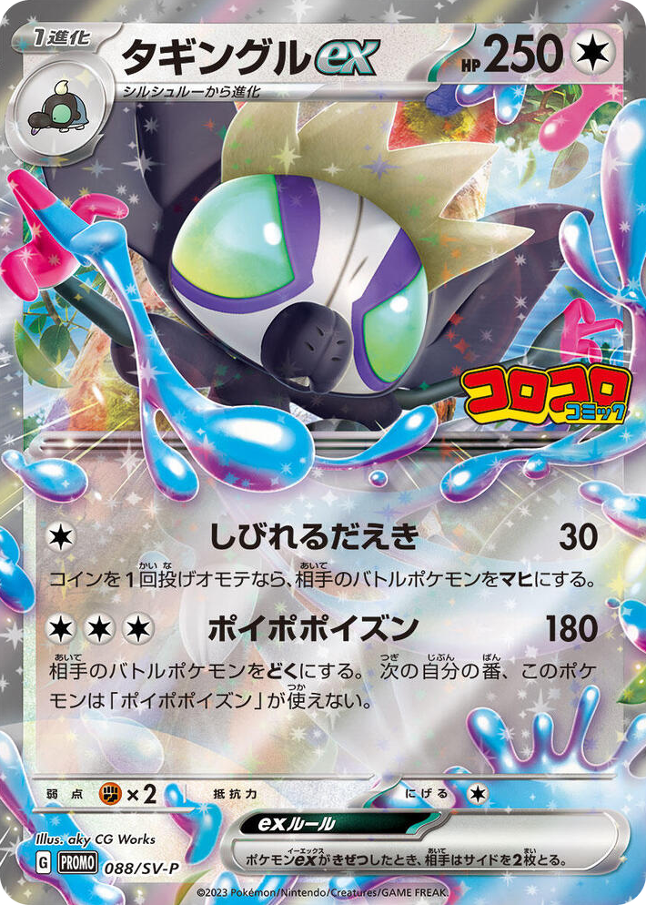 0088 Grafaiai ex - 088/SV-P Common SV-P Promotional Cards