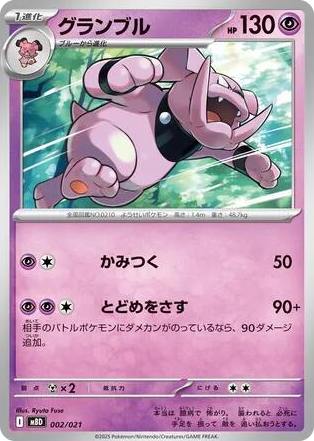 0002 Granbull None MEGA Starter Set Mega Diancie ex