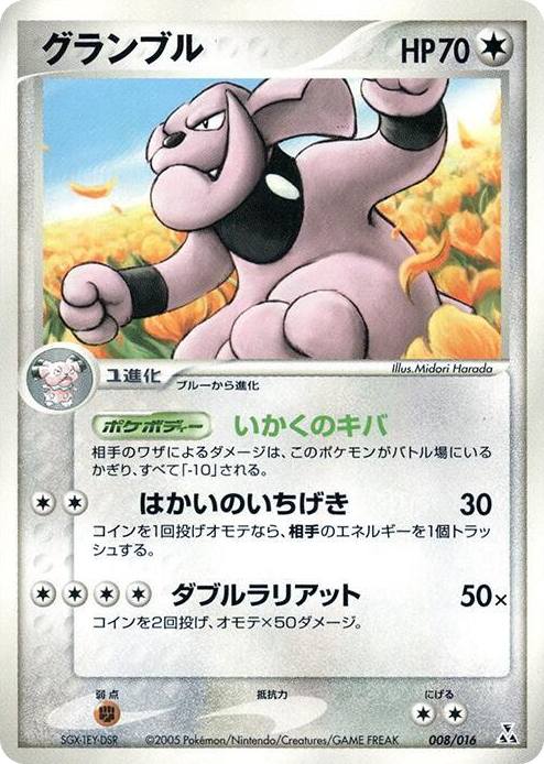 0008 Granbull None Feraligatr Constructed Starter Deck