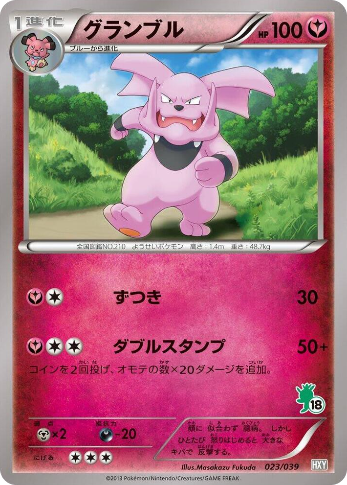 0023 Granbull None XY Beginning Set