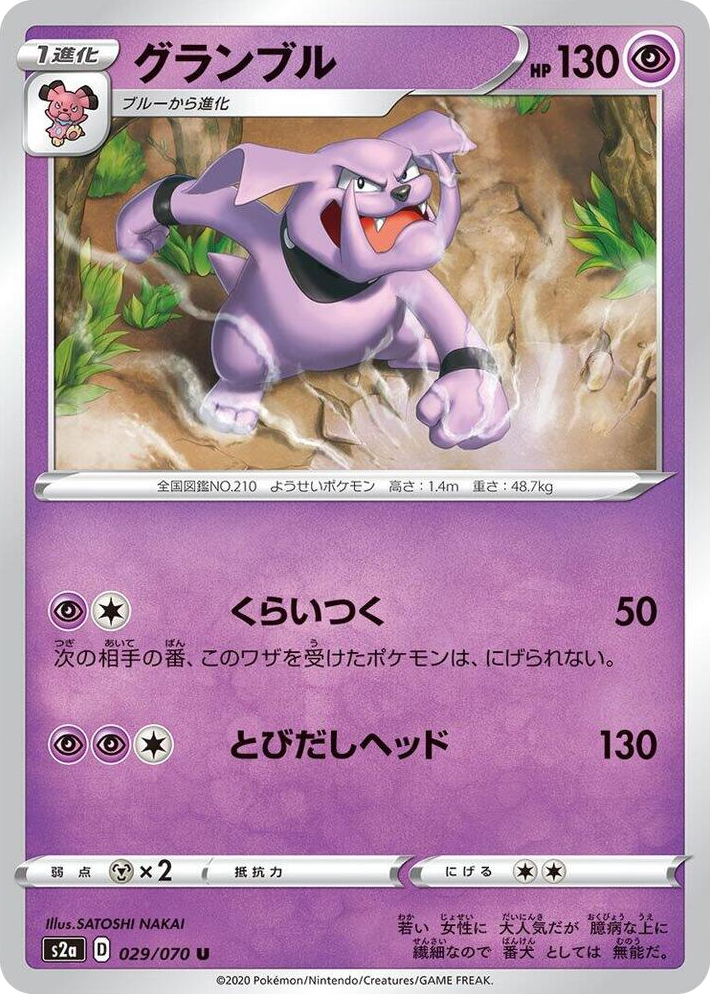 0029 Granbull Uncommon Explosive Walker