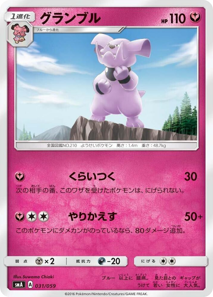 Granbull #31 Common - Sun & Moon Starter Set Japanese Pokemon card