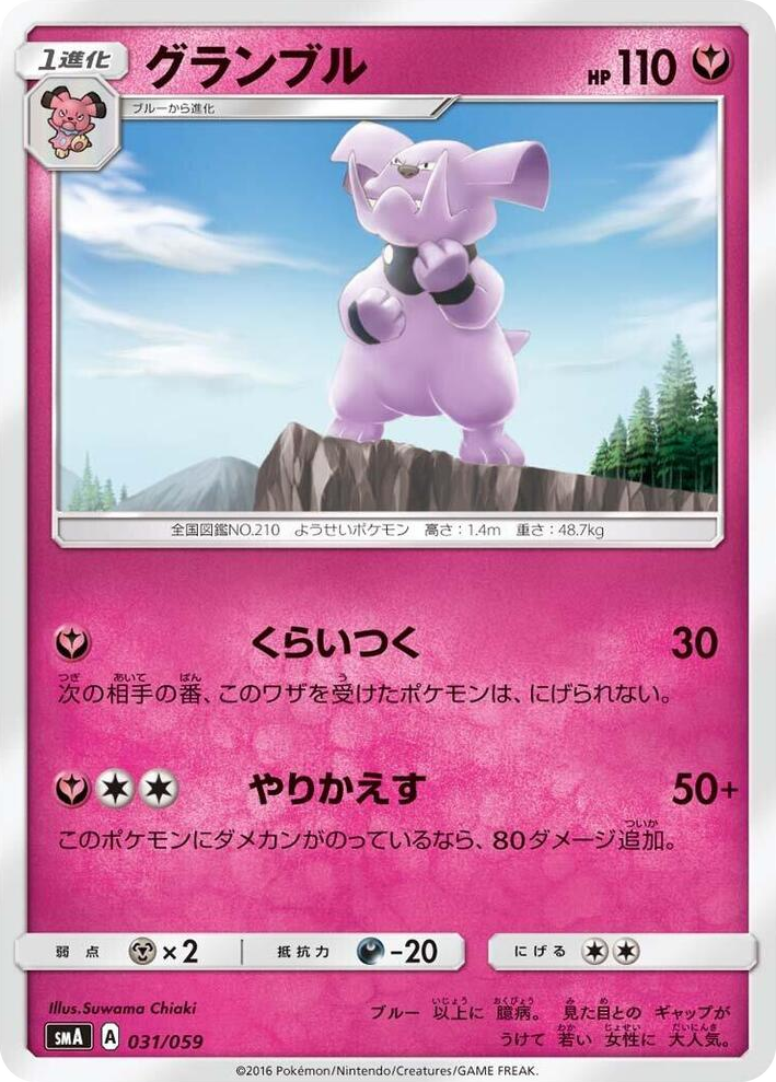 0031 Granbull Common Sun & Moon Starter Set