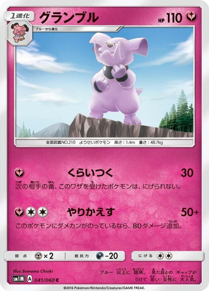 0041 Granbull Common Collection Moon