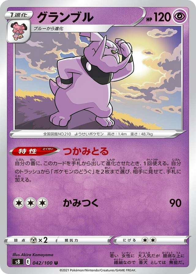 0042 Granbull Uncommon Fusion Arts