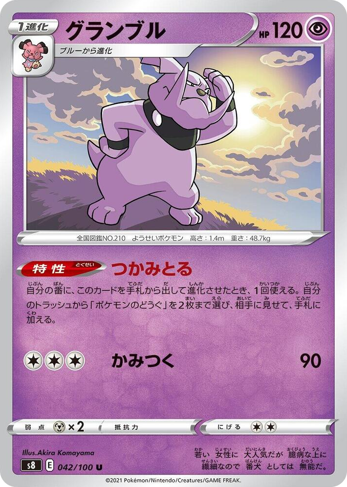 0042 Granbull Uncommon Fusion Arts