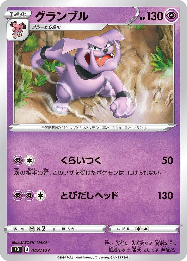 0042 Granbull None V Starter Decks