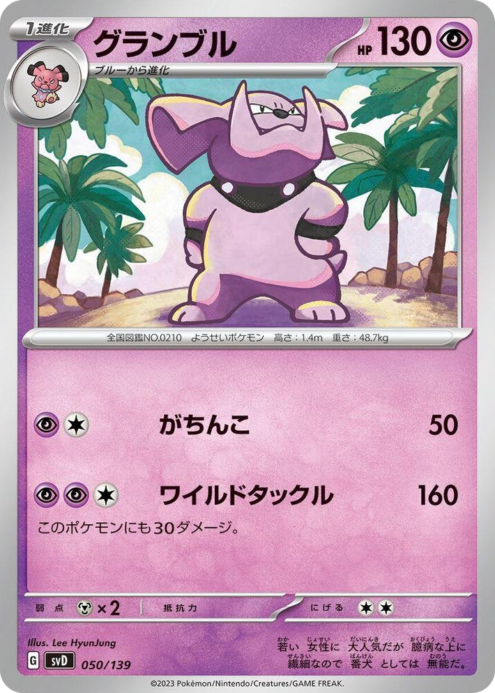 0050 Granbull None ex Start Decks